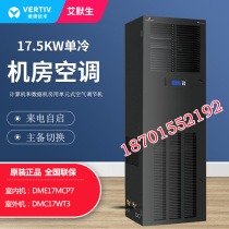 Emerson precision air conditioning 17KW single cold room air conditioning DME17MCP7 DMC17WT3 room special air conditioning