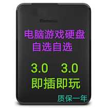 pc game mobile hard drive optional stand-alone game U disk mobile hard disk usb3 0 1T game disk