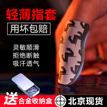 (电竞职业款)吃鸡手指套游戏手套防汗神器拇指王者荣耀和平精英防滑出汗竞技暗区突围透气轻薄手游手机触屏
