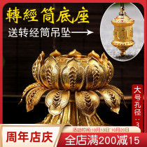 Pure copper hand-cranked warp wheel base Buddhist supplies gilt large Lotus double-layer hand-cranked warp tube base