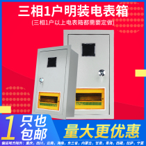 Household iron three-phase four-wire meter box 1 household 2 household 3 fire meter box Meter box Concealed surface meter box