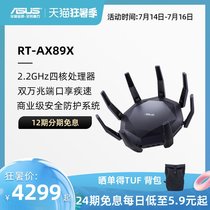 (24-period interest-free)ASUS RT-AX89X high-speed wifi6 dual-band wireless 10 Gigabit router Through the wall Gigabit port Home large household high-speed whole house mesh small road