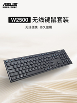 asus asus W2500 Wireless Keyboard Mouse set office desktop keyboard mute home lightweight portable keyboard