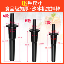 Wall-breaking blender Mixing stick Universal accessories Crushed ice machine Mixing stick Juicing smoothie machine Juicer push bar