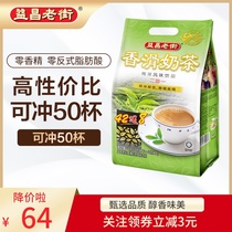 Malaysia imported Yichang Old Street fragrant smooth milk tea brewing instant milk tea powder strip bag 1000g