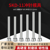 SKD-11 punch pin die punch diameter 12-20 25*40*50*60*70*80*90*100 punch custom