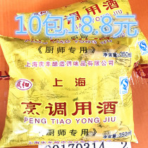 Shanghai Shenghe cooking wine Glutinous rice rice wine bagged stir-fry more delicious stew 10 packs 18 8 more provinces