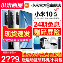 (24 interest-free gift) Spot send small backpack Xiaomi Xiaomi 10s Xiaomi official flagship store new 5G mobile phone full Netcom 10s mobile phone