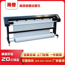 Inkjet plotter HIPO Clothing plotter HP-2-170 High speed double spray CAD plotter