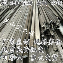 Cold drawn square steel Cold rolled flat steel Cold drawn 45#Q235 square steel bar Steel plate A3 flat iron profile steel flat steel bar