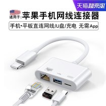 Suitable for iphone11 Apple mobile phone directly connected to the network lighting to network cable broadband converter usb gigabit Ethernet interface ipad connection network port network card u disk docking station HD