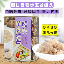 Guangcun shun sweet taro taro paste Taro grain sauce Taro block canned 880g taro block Bobo tea milk tea shop dedicated