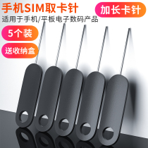 Mobile phone fetch pin suitable for Apple vivo Xiaomi oppo Samsung Huawei SIM card thimble iphone open card
