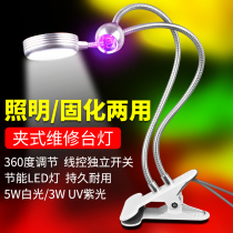  Mobile phone repair lighting table lamp UV glue UV curing lamp Clip-on welding work irradiation LED strong light lamp