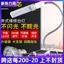  Mobile phone repair lighting Table lamp repair table LED bright light 5W 18 24W clip-on welding work irradiation light