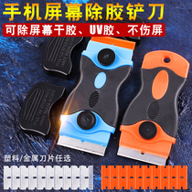 Mobile phone screen glue removal knife UV glue shovel glue knife Glass cleaning knife Car film tool multi-function small blade