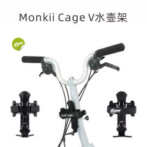 Monkii cage V-bike Universal bottle holder Small cloth folding car Brompton Accessories