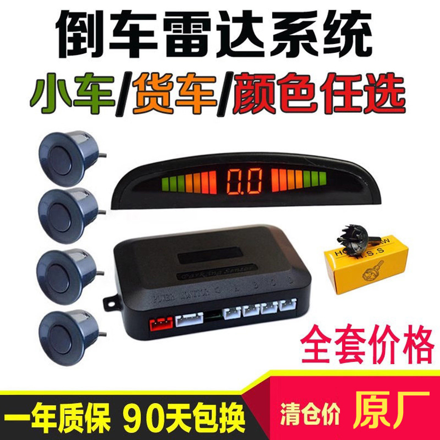 25年爆款汽车车载倒车雷达推荐｜轿车货车通用，蜂鸣+语音双提示，468探头精准预警不撞车！_监控器_淘宝数码网