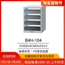 Tiangang file cabinet B4H-104 office file finishing box 4 drawer efficiency cabinet