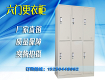 Six-door locker filing cabinet filing cabinet bathroom locker room locker locker locker
