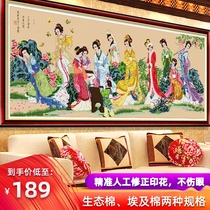 Cross stitch 2021 new thread embroidery Qin chess calligraphy and painting self-embroidery handmade dream of Red Mansion twelve nobile living room large