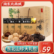 Northeast specialty black fungus Hericium erinaceus Mushroom mushroom meat thick rootless Changbai Mountain non-wild mountain rare dry goods mushroom gift box