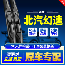 BAIC Magic Speed Wiper S2 S3 S5 S6 car H2 boneless S3L rubber strip H2E front H3 accessories h3fwiper