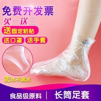 Thickened disposable foot cover waterproof foot film foot foam medicine transparent bag plastic anti-dry crack socks
