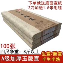 Yahan half-life and half-cooked A- grade thickened four-foot rice paper Calligraphy Special raw rice paper brush calligraphy Chinese painting work paper