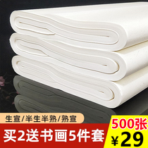 Four-foot half-life half-cooked work raw rice paper Calligraphy Special paper familiar with Chinese painting brush calligraphy practice paper beginners