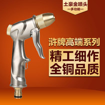  Hu brand car wash supplies Car brush car wash car household high pressure car wash water gun All copper shower nozzle water gun head