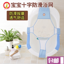 Baby bath net bag baby bath artifact can sit on the non-slip mat newborn bathtub bath bed Universal