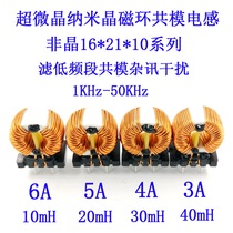 Common mode inductor 10 20 30 40mH Ultra-microcrystalline nanocrystalline amorphous magnetic ring T16*21*10 Noise filter