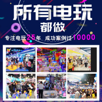 Game City Entertainment equipment Childrens park Playground Coin game machine Indoor large game hall Amusement machine