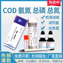 Lu Heng biological ammonia nitrogen cod rapid test strip total nitrogen colorimetric tube total phosphorus kit water quality test kit