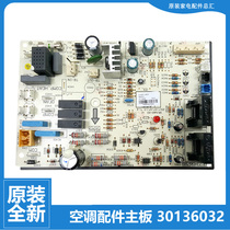Applicable to the original Gree 5p cabinet air conditioning accessories external computer motherboard 30136032 motherboard W603Q brand new