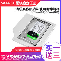 Notebook SATA mechanical solid state drive optical drive bit bracket 12 7mm9 5mm bracket ASUS Dell Lenovo
