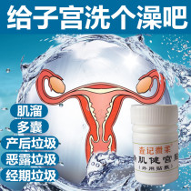 (97% elimination rate) uterine muscle slippery muscle Jiangongqiao capsule clot blood clot glandular muscle orthotic herb