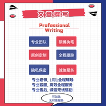 Writing articles on behalf of English writing copywriting Soft text Study abroad documents assessment report ppt production