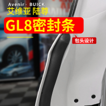 Buick GL8ES sealing strip Avia modified 652T modified car door sound insulation strip dust and noise reduction 25s accessories