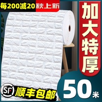 Wallpaper self-adhesive waterproof moisture-proof 3d three-dimensional wall sticker bedroom wall wallpaper foam brick background wall cover ugly decoration
