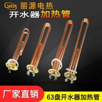 Liyuan electric heating 63mm water boiler heating pipe water heater heating pipe electric heating pipe 3KW 6KW 9KW 12KW