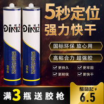 Quick-drying nail-free glue super glue ceramic tile wall sticky painting kitchen and bathroom hardware woodworking special glass glue transparent and environmentally friendly