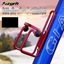 Bicycle water bottle rack road light aluminum alloy mountain bike water bottle rack bicycle water cup holder riding equipment accessories