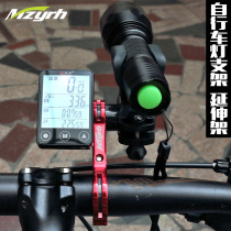 MZYRH bicycle extension extension frame riding equipment mountain bike code meter extension frame carbon fiber long light bracket