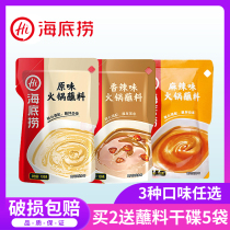 Haidilao spicy hot pot dip sauce 120g * 3 small package household peanut sesame sauce seasoning combination
