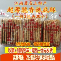 Suzhou specialty Zhouzhuang Tongli Luzhi salt and pepper Ultra-thin socks bottom crisp sole cake Pastry heart snack National