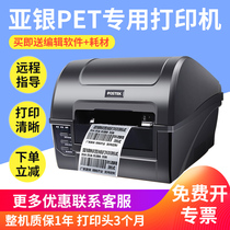 Boside label printer Asian silver PET special self-adhesive bar code custom batch commercial ribbon thermal transfer