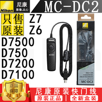 Nikon Z7II Z6II Z5D750D610D7500D7200D5600D3300 original shutter release MC-DC2