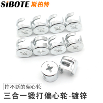 Furniture AssemblyThree-in-one ConnectorCabinet ScrewEccentric Nut AccessoriesFurniture Eccentric Wardrobe Accessories